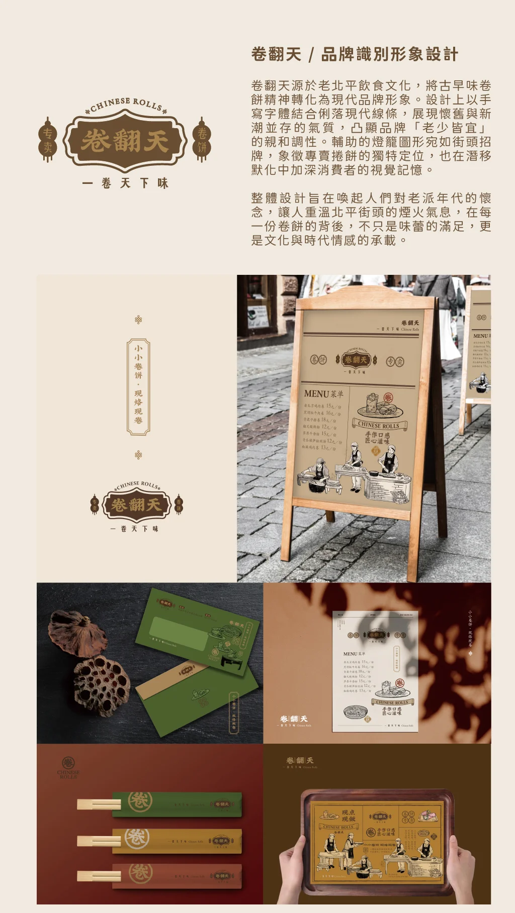 卷翻天 - Case Study 1