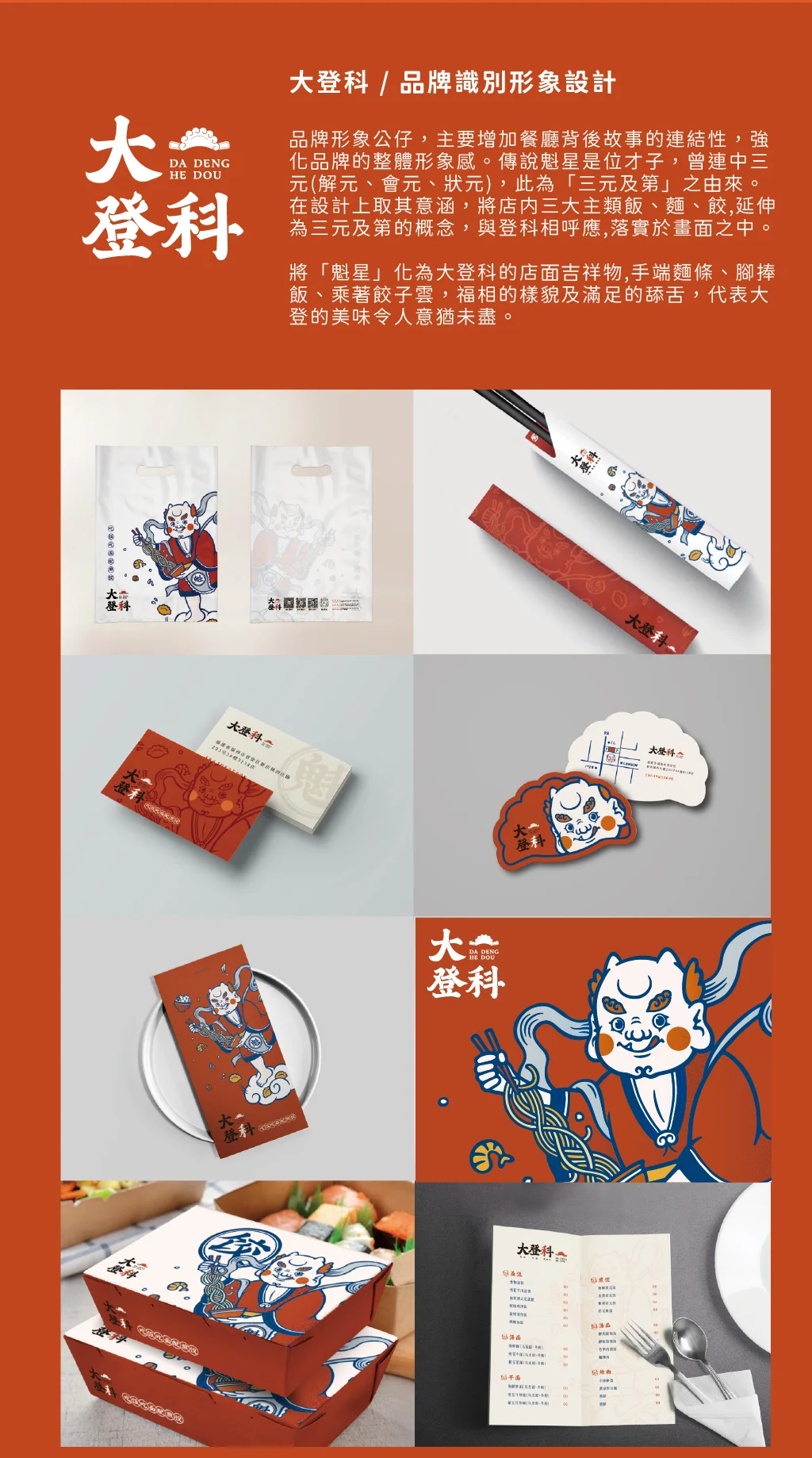 大登科 - Case Study 1