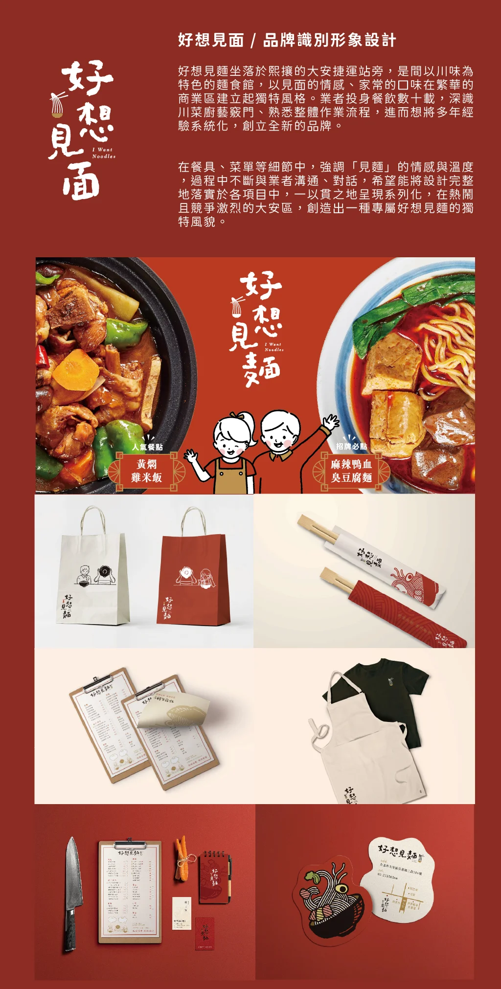 好想見麵 - Case Study 1