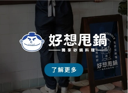 好想甩鍋 button