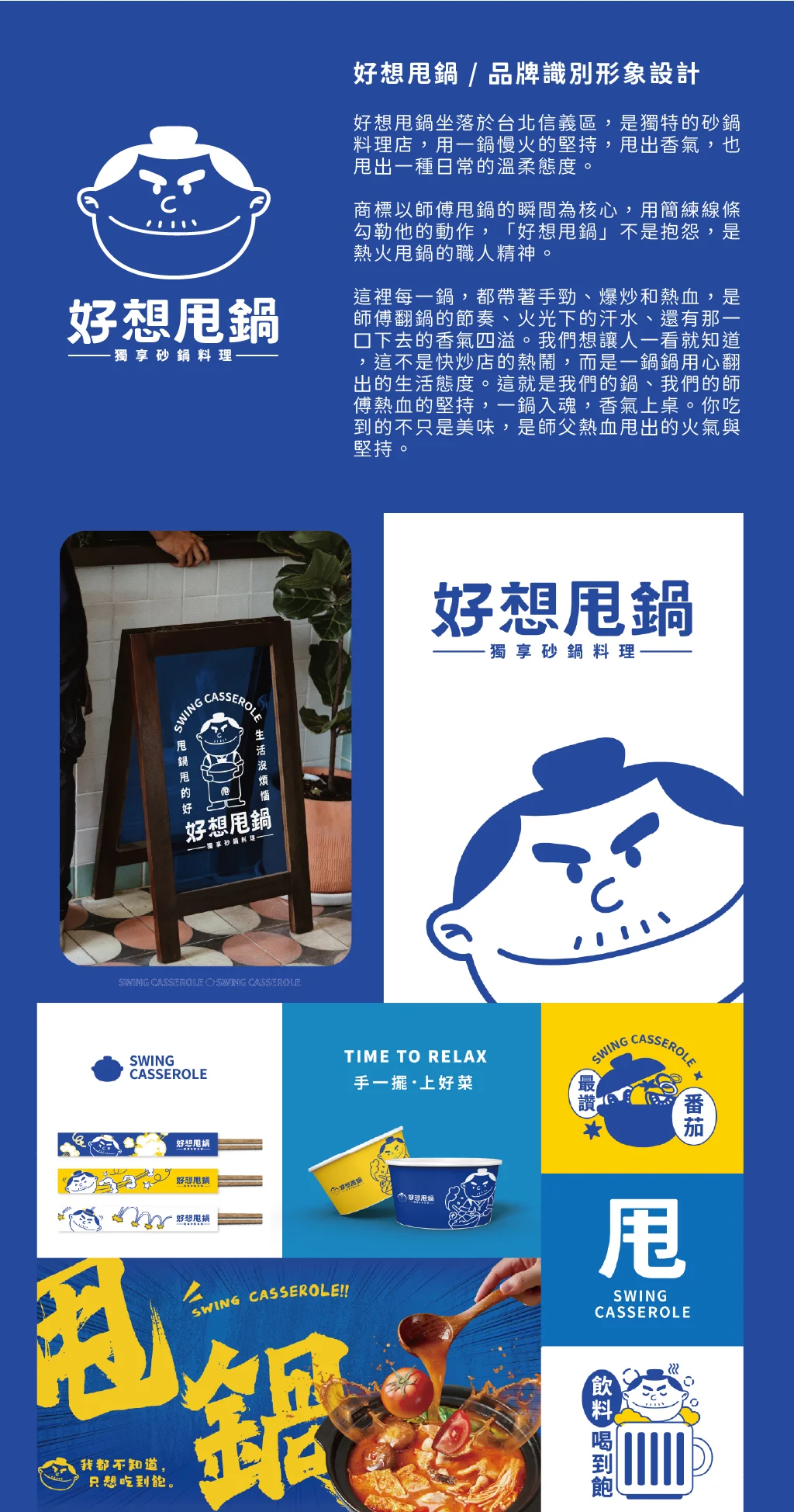 好想甩鍋 - Case Study 1
