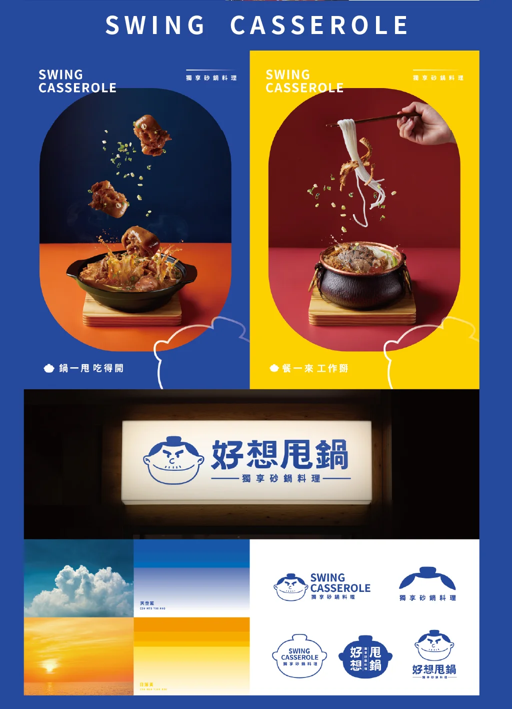 好想甩鍋 - Case Study 2